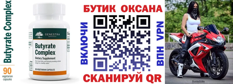 БУТИРАТ буратино Железногорск